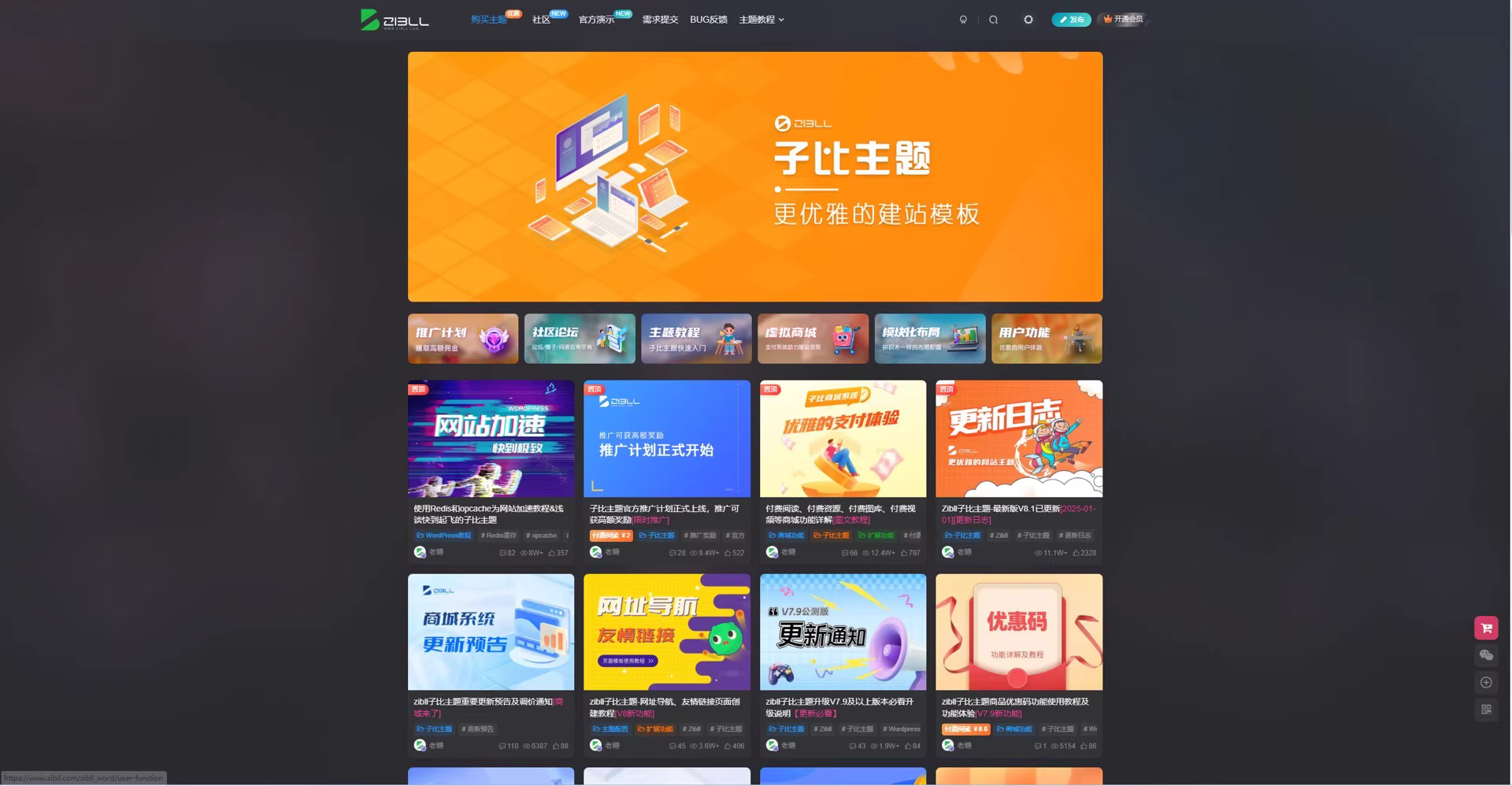 wordpress主题Zibll子比主题V6.5开心版