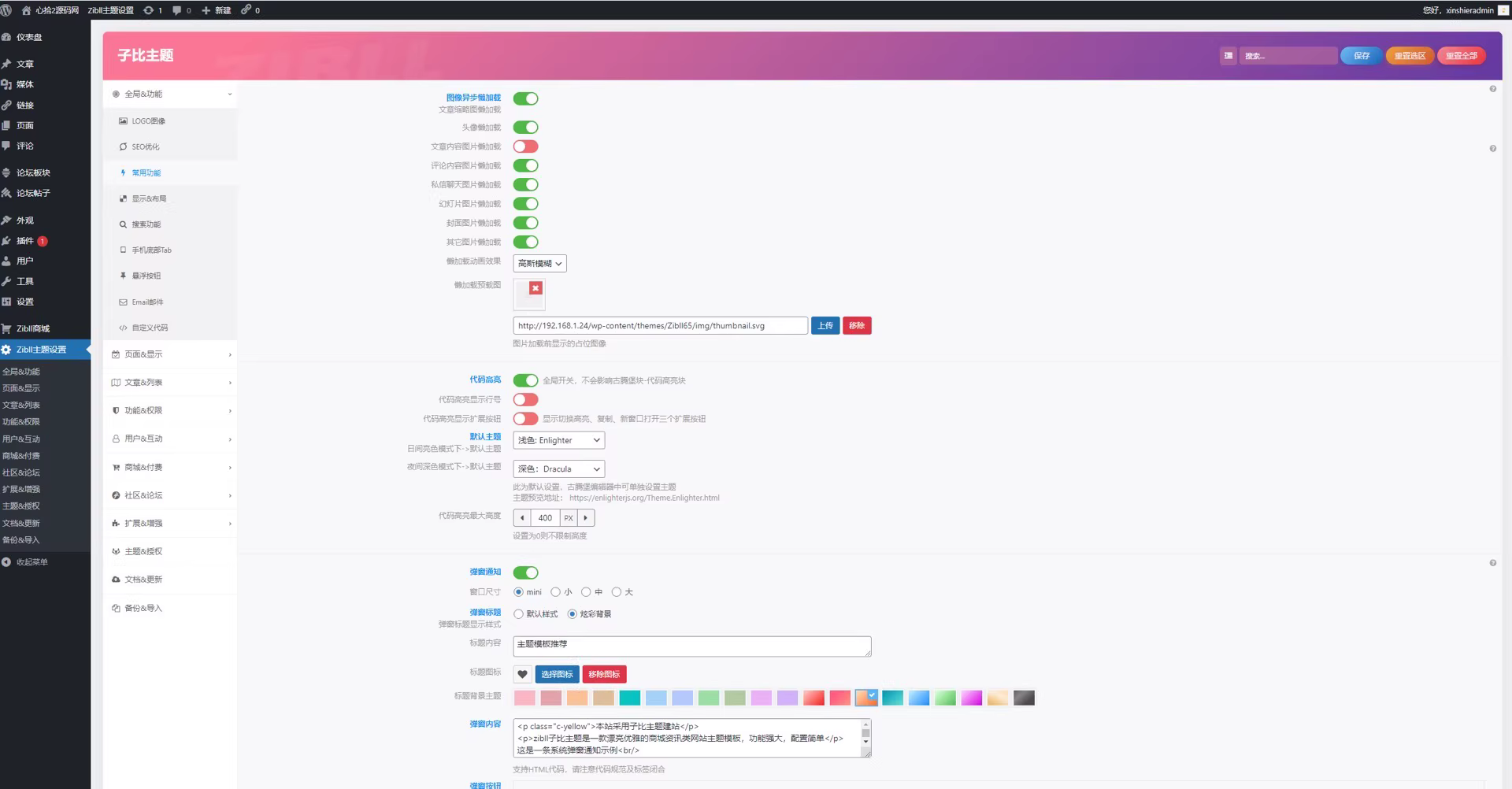 wordpress主题Zibll子比主题V6.5开心版