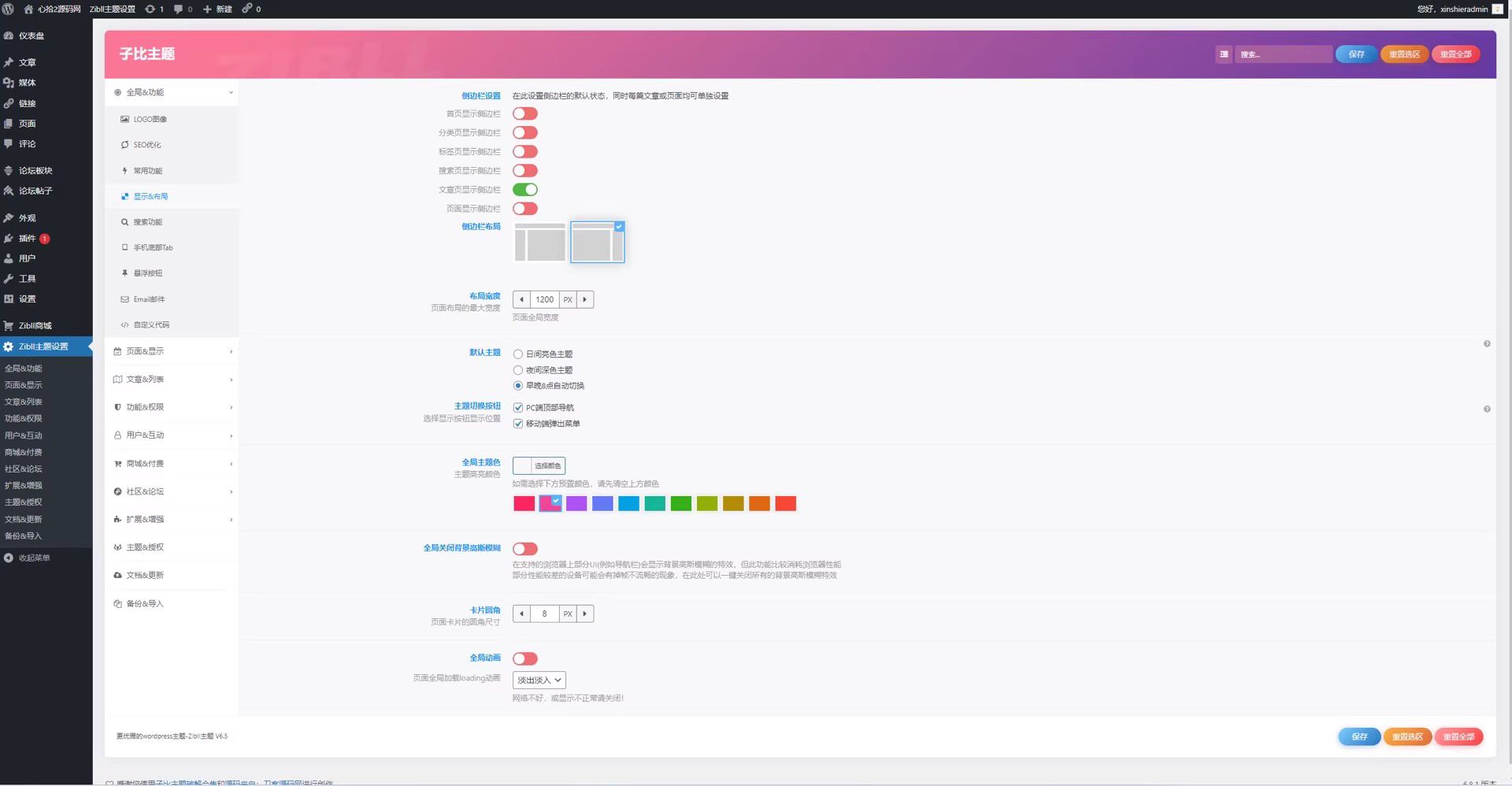 wordpress主题Zibll子比主题V6.5开心版
